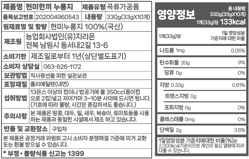 현미한끼_표기사항 영양성분.png